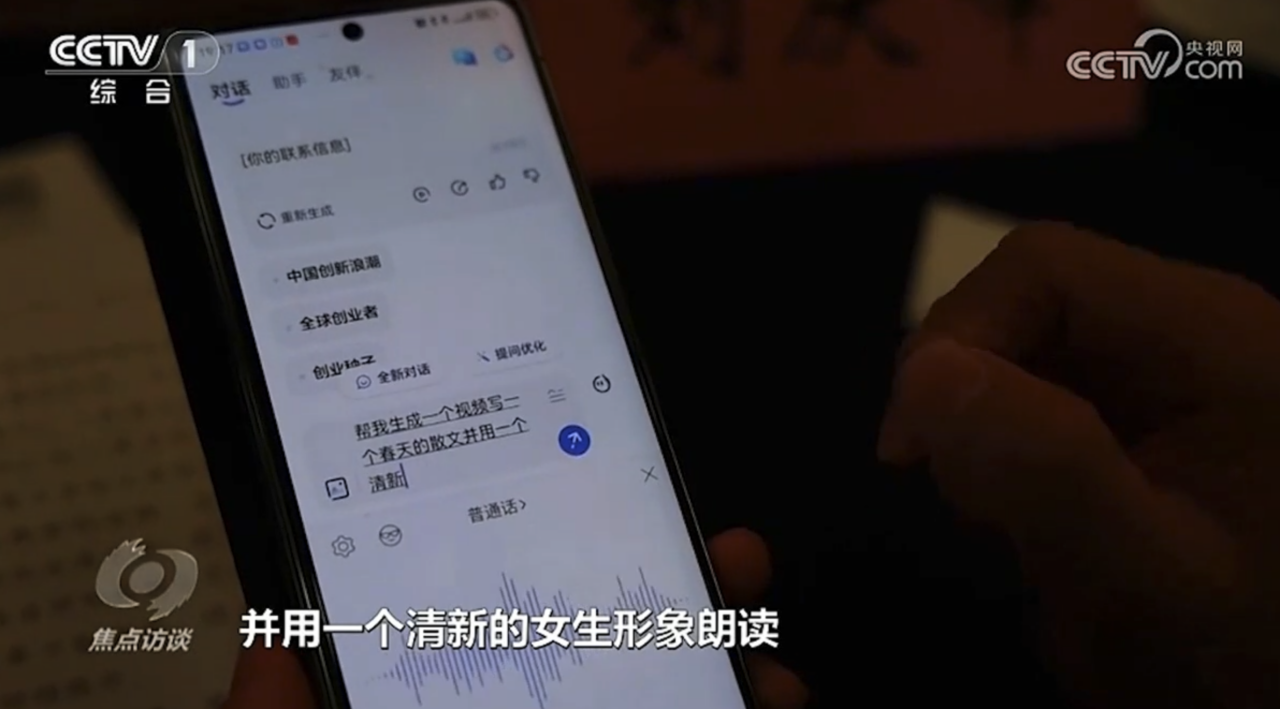 河内1.5分彩：刘庆峰《焦点访谈》谈 AI：建议顶格制定国家通用人工智能发展规划