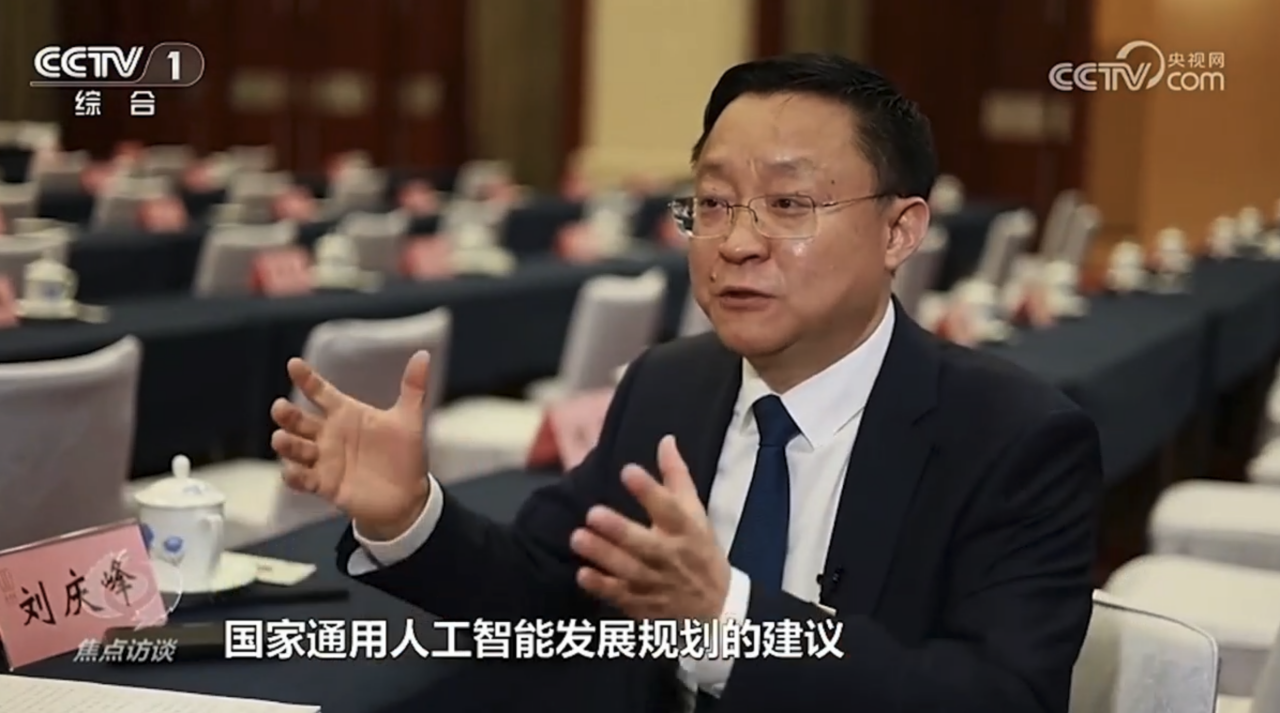 河内1.5分彩：刘庆峰《焦点访谈》谈 AI：建议顶格制定国家通用人工智能发展规划
