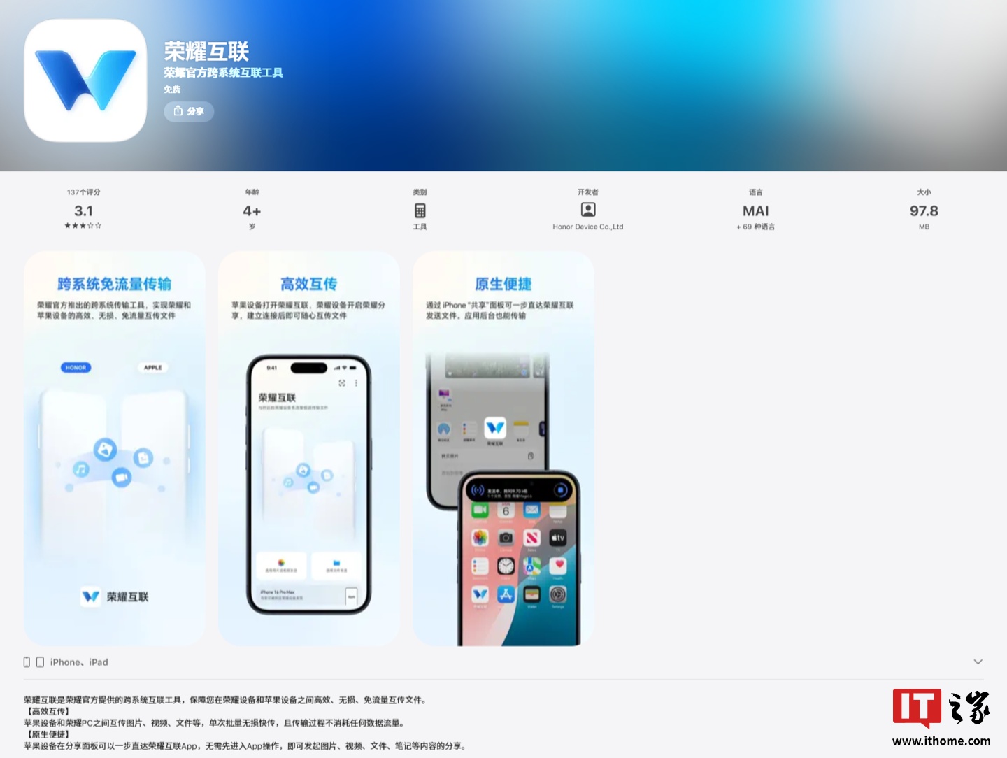 欧陆平台：荣耀互联 App 迎 1.1.19515 版本更新，支持苹果 iPhone 与荣耀手机通知共享