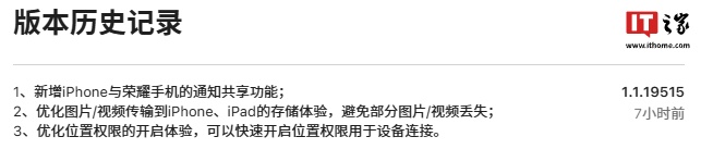 欧陆平台：荣耀互联 App 迎 1.1.19515 版本更新，支持苹果 iPhone 与荣耀手机通知共享